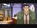 新米弁護士、金庫を破る【蘇る逆転実況#27】