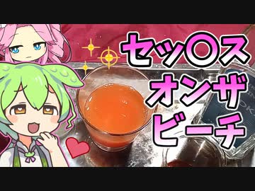 Hな名前のお酒を作るのだ！【ずんだ酒場】