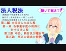 法人税法　第二編　内国法人の法人税　第一章　各事業年度の所得に対する法人税　第三節　申告、納付及び還付等　第五款　更正の請求の特例　を『桜乃そら』さんが音読します。令和五年十一月二十九日改正バージョン