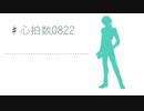 【人力文アル】心拍が