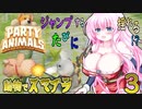【オリキャラ実況】修羅場ニアファミリーがスマブラする！？ジャンプするたびに乳が揺れるパーティーアニマルズ３【Party Animals】