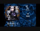 【XFD】私色滲んで/咲汰feat.小春六花 【C103】