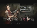死を逸し倒す快感！バイオハザードRE4エイダ編実況プレイpartおまけ