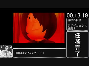 RTA＿ゲゲゲの鬼太郎(PS版)ゲゲゲの森編(地獄流しエンド)＿15：26