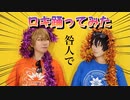 【にじさんじ】 ロキ 踊ってみた【コスプレ】