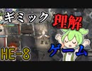 【アークナイツ】聖約イグゼキュターとスプリアを連れてギミックゲーに挑む　ドクターずんだもん奮闘記【空想の花庭 HE-8 攻略編】