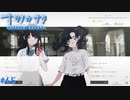 【ナツノカナタ】夏の終わりにアドベンチャーゲームをしよう【実況】part45