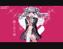 【ニコカラ】 逆さま、願う有り様 【offvocal】