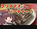 【お料理】東北きりたんとX-masパーティー