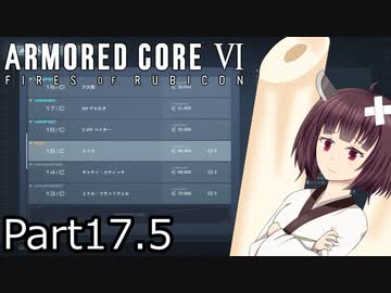 【ACⅥ】独立傭兵の東北きりたんpart17.5【VOICEPEAK実況】