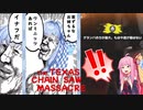 【TCSM】身体は闘争を求める琴葉葵のテキチェン【VOICEROID実況】
