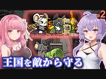 【Ratopia】女王ゆかりのネズミの夢の王国作り #2【A.I.VOICE】