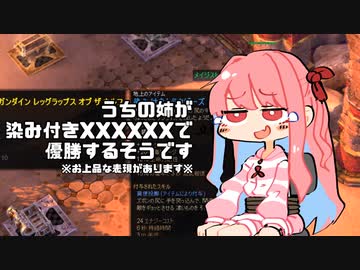 【GrimDawn】うちの姉が染み付きXXXXXXで優勝するそうです【琴葉姉妹実況】