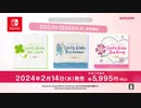Nintendo Switch「ときめきメモリアル Girl’s Side」1st Love,2nd Season,3rd Story プロモーションムービー