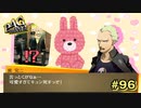 【P4G】キュンで凄む人っているんだ【ペルソナ４ ザ・ゴールデン リマスター版】part96