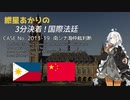 紲星あかりの3分決着！国際法廷「南シナ海仲裁判断」【VOICEROID解説】