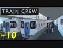 【TRAIN CREW】東北ずん子の運転記録　#10(777列車 普通 大道寺～館浜)【VOICEPEAK実況】