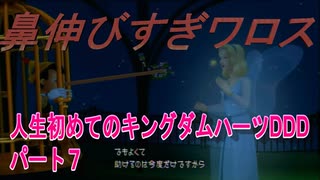 『KHDDD』人生初めてのキングダムハーツDDDパート７