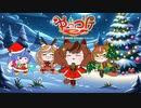 【ウマ娘たぬき】歌を歌っているクリスマスのネイチャ