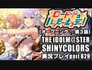 アイドルマスターシャイニーカラーズ【シャニマス】実況プレイpart829【ロード・トゥ・ハッピーホリデー！（オープニング～第3話）】