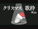 【歌枠】暇です。