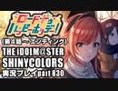 アイドルマスターシャイニーカラーズ【シャニマス】実況プレイpart830【ロード・トゥ・ハッピーホリデー！（第4話～エンディング）】