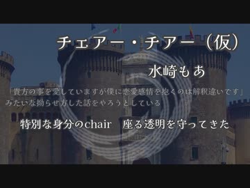【ひとくちオリジナル】チェアー・チアー（仮） / 初音ミク
