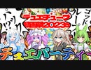 【デュエパ】超動！ボイボデュエマ部 パックもゴッドもループもあるよ！？編【革命】