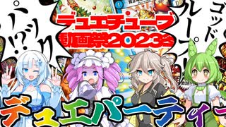 【デュエパ】超動！ボイボデュエマ部 パックもゴッドもループもあるよ！？編【革命】