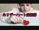 システムメディアがクリスマスに注意を呼びかけ：ホリデーハート症候群が起こる可能性がある