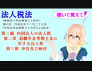 法人税法　第二編　内国法人の法人税　第二章　退職年金等積立金に対する法人税　第三節　申告及び納付　を『VOICEROID2 桜乃そら』さんが　音読します（  令和五年十一月二十九日改正バージョン）