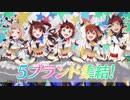 新作『アイドルマスター TOURS』第2弾PV