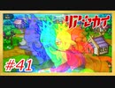 【リアセカイ】恥を知れ【Part.41】（ネタバレあり） #ゲーム実況