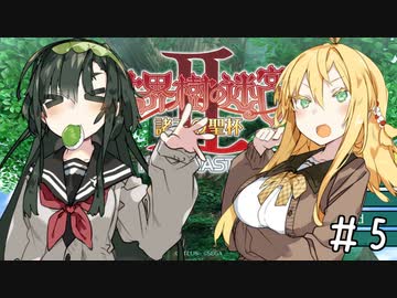 【世界樹の迷宮Ⅱ】ゆかマキずんの世界樹Ⅱ【ネタバレあり】#5