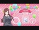 【シャニソン】Sweet Memories【MASTER】