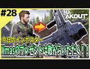 #28【アリブレ】農場でサンタ狩りを狩る！プレゼントは君の装備だ…！【Arena Breakout】