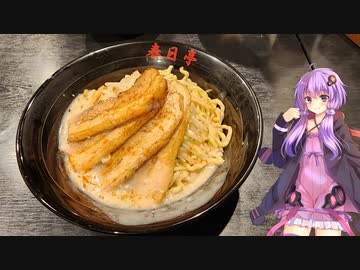 愛知県名古屋市の油そば【ゆかりさんの日常】