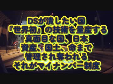 資産、国土、命まで管理され奪われる、それがマイナンバー制度