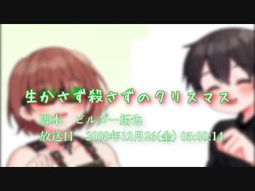 AIで「生かさず殺さずのクリスマス」をラノベイラストにする