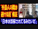 【海外の反応】 外国人が 日本の 電車の 座席に 座った 結果が 話題に！ 「日本は 誤解されてるよねw」