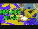 【日刊スプラトゥーン3】ランキング入りを達成したダイナモ使いのXマッチ実況プレイSeason5-19【Xパワー2319ガチホコ】