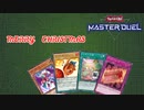 【遊戯王マスターデュエル】　クソカード医学会休診日　～クソ企画～　クリスマス盛り合わせデッキ組んでみた