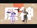 原神コミコミダンス