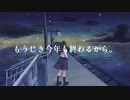 もうじき今年も終わるから。/初音ミク