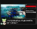 【解説】HITMAN3全メインミッションRTA part14 モルディブ編