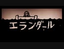 【UTAU音源配布】エランダール【ラビュネ】