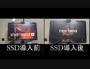 PS4にSSD繋いだら爆速（爆速ではない）