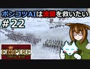 [Total War EMPIRE] ポンコツAIは波蘭を救いたい #22 [オリキャラ実況]