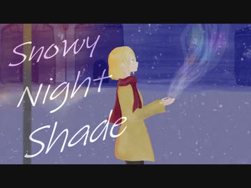 Snowy Night Shade / 裏命