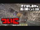 【Minecraft】きざはしるかの高さ縛りv1.20 第19話【ゆっくり実況】